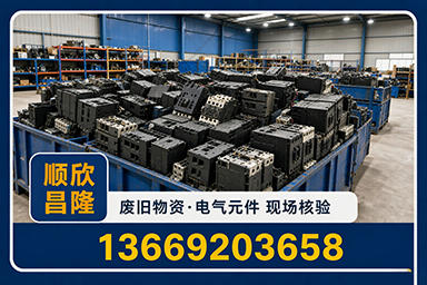 顺欣昌隆物资回收·会东站